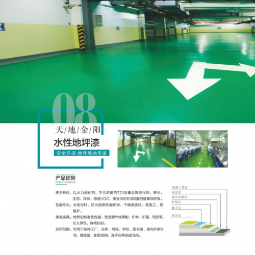 水性地坪漆